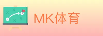 MK体育 logo